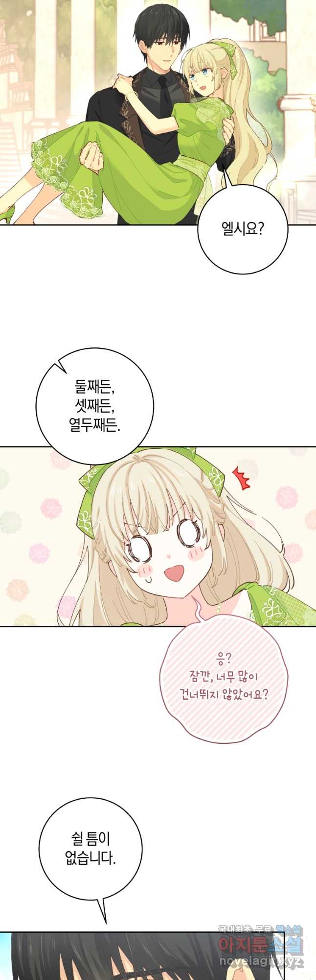 건강이 없습니다 외전 4화(완결) 37