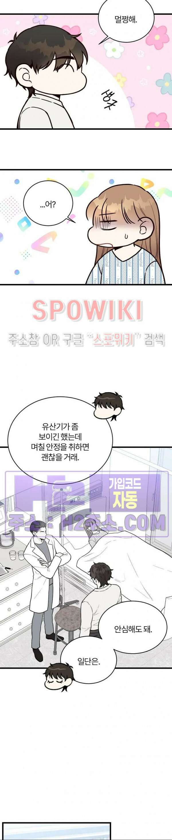 이 결혼은 그저 계약입니다 외전 10화 13
