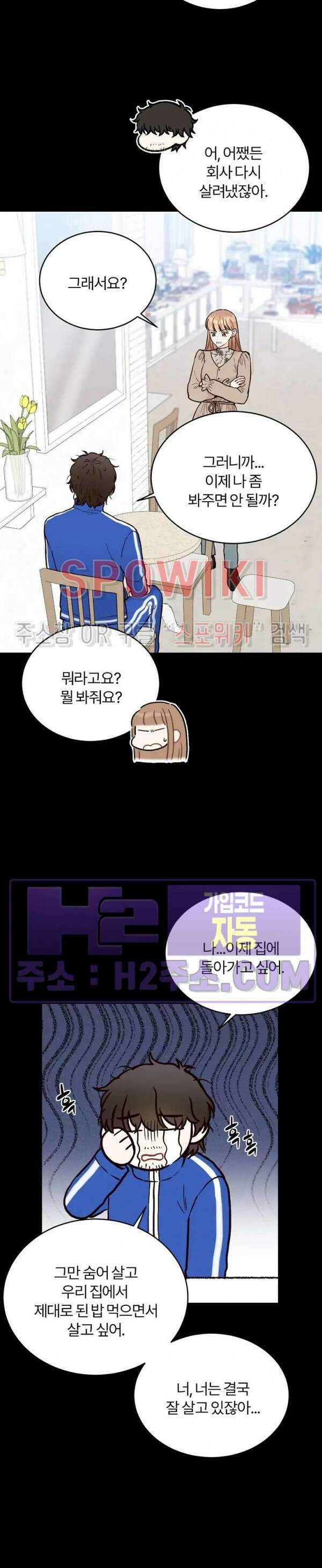 이 결혼은 그저 계약입니다 외전 10화 18