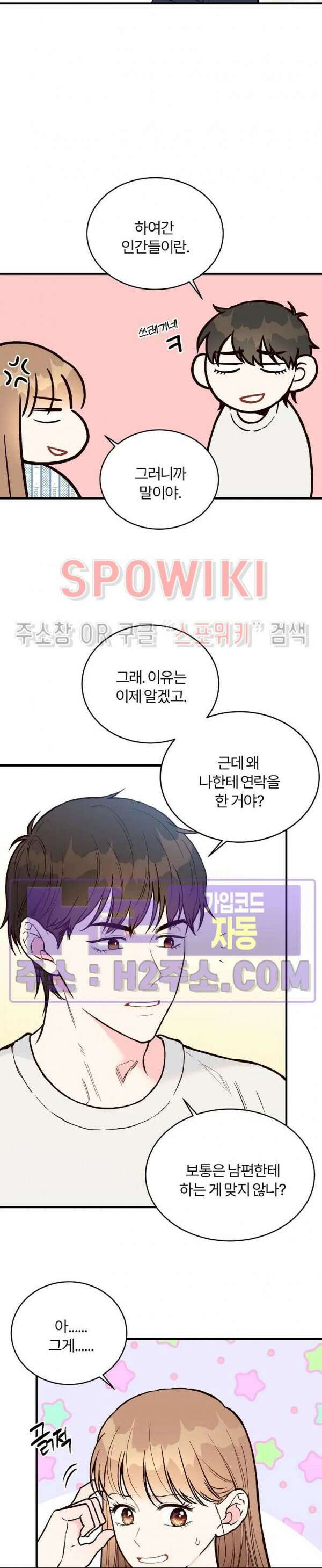 이 결혼은 그저 계약입니다 외전 10화 23