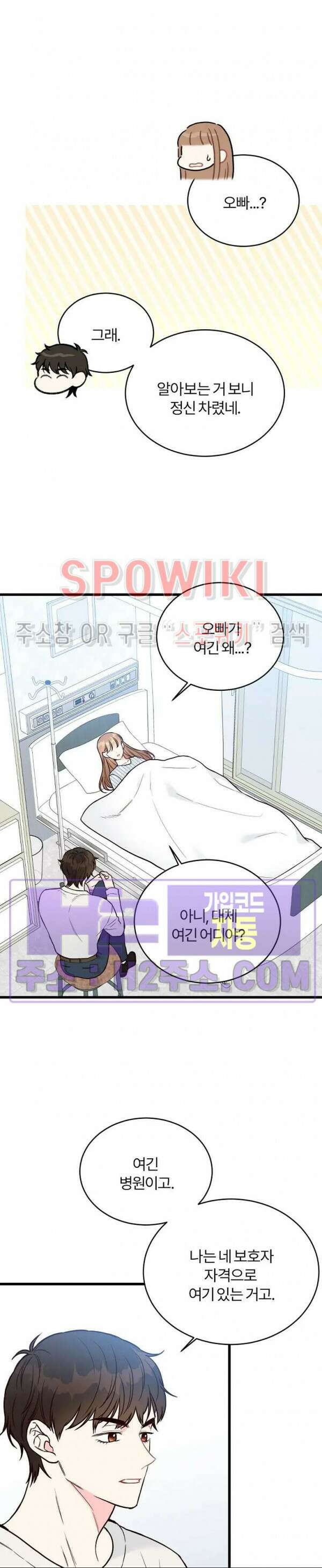 이 결혼은 그저 계약입니다 외전 10화 6