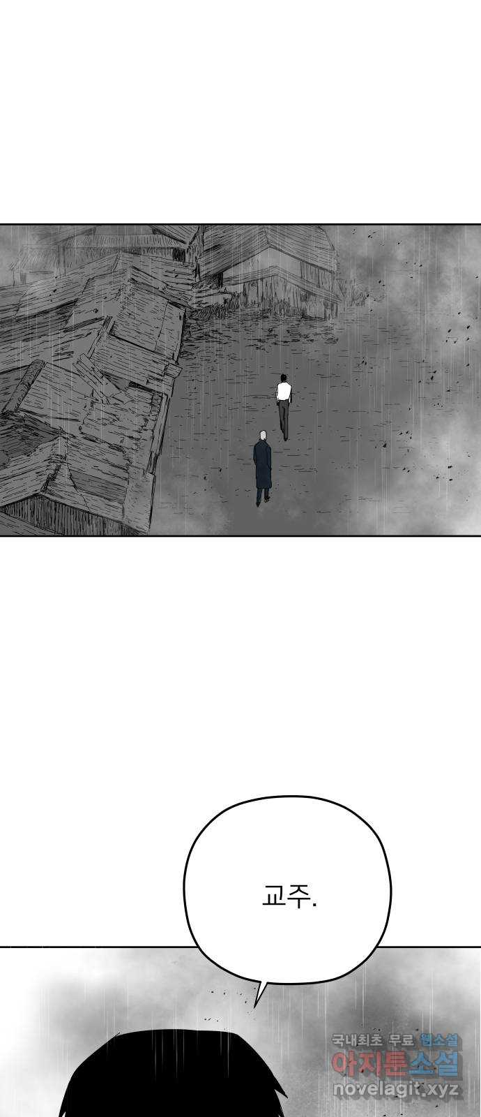 물위의 우리 98화 격동 2