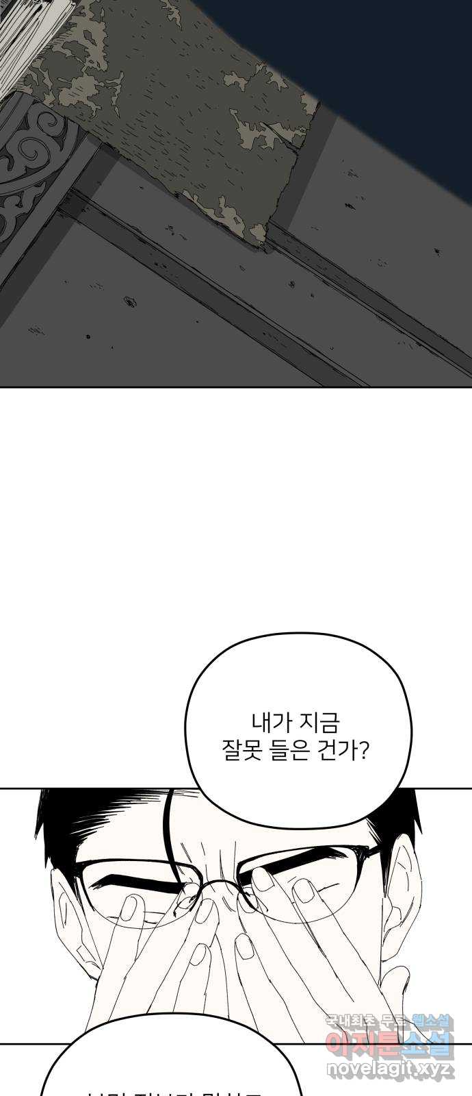 물위의 우리 98화 격동 12