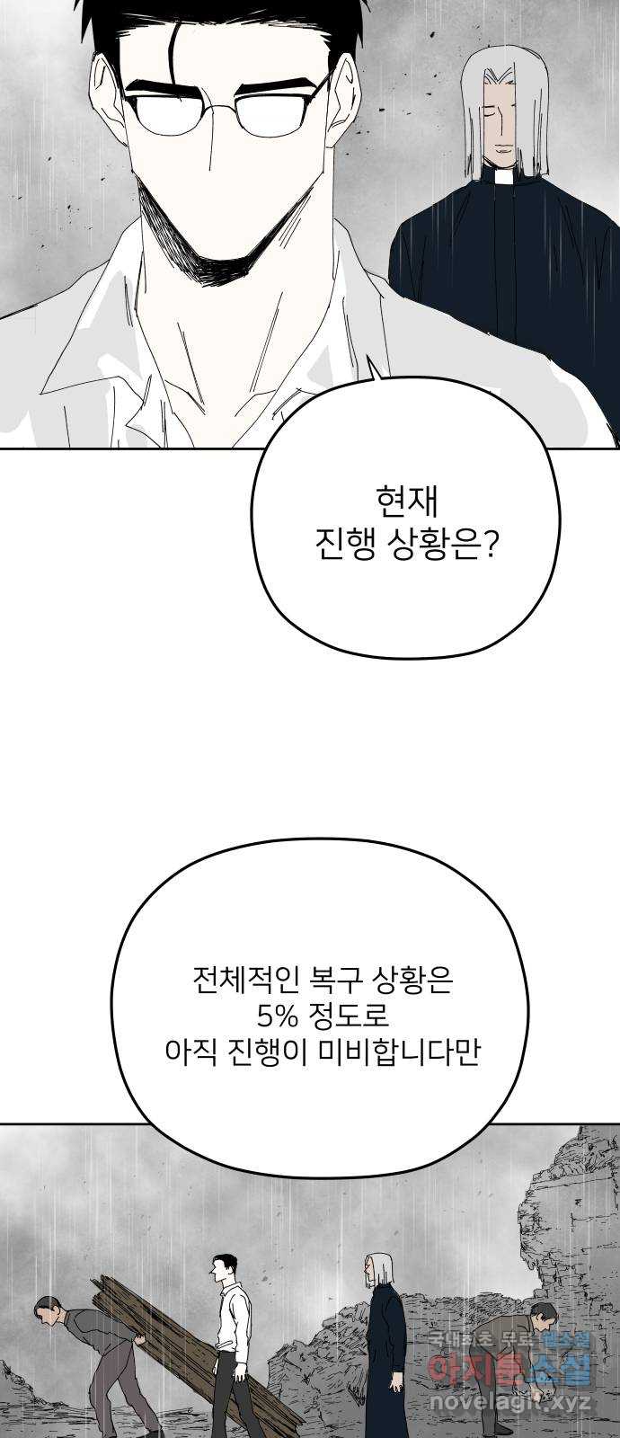 물위의 우리 98화 격동 3