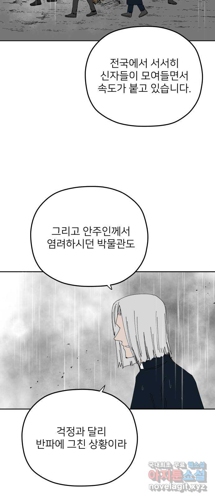 물위의 우리 98화 격동 4