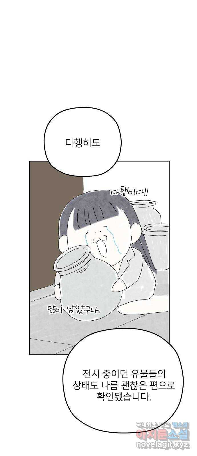 물위의 우리 98화 격동 5