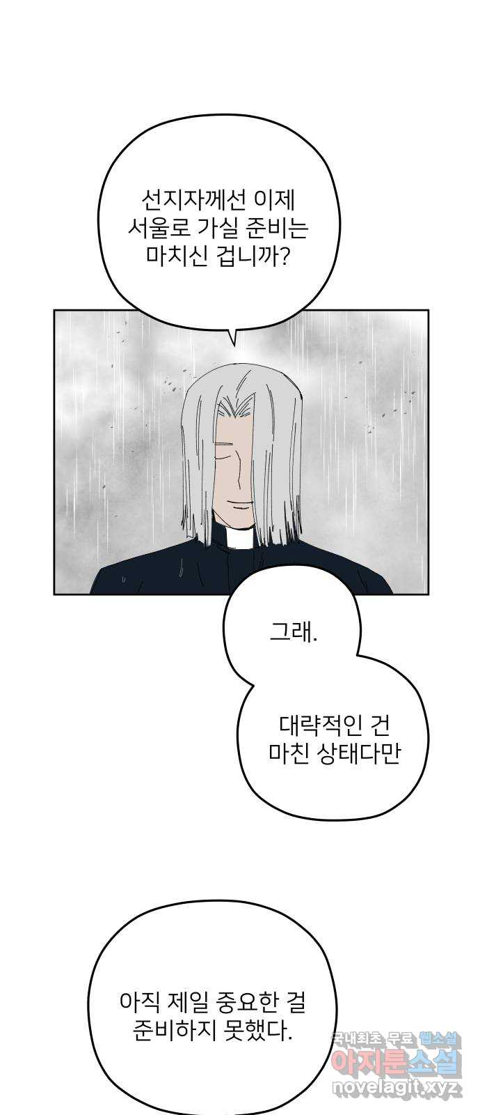 물위의 우리 98화 격동 6