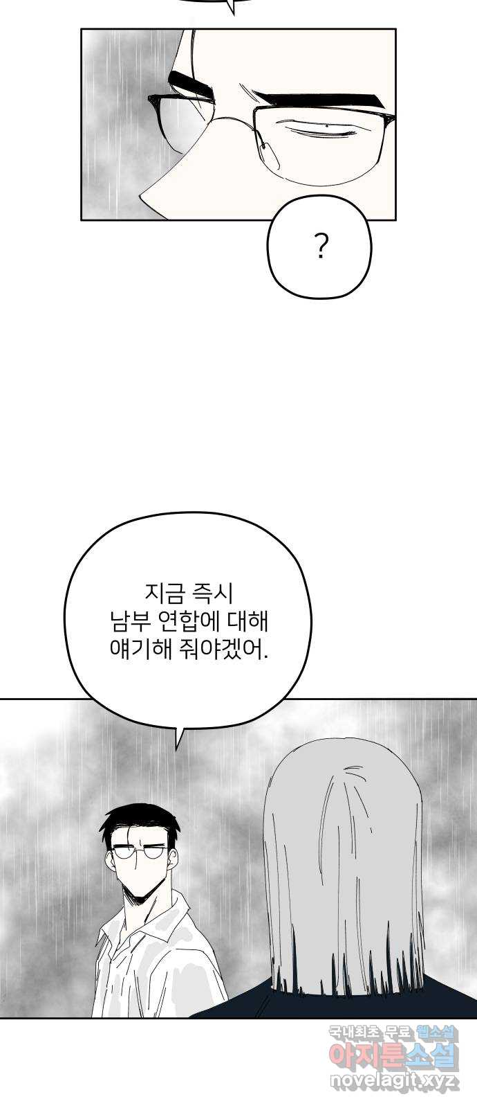 물위의 우리 98화 격동 7
