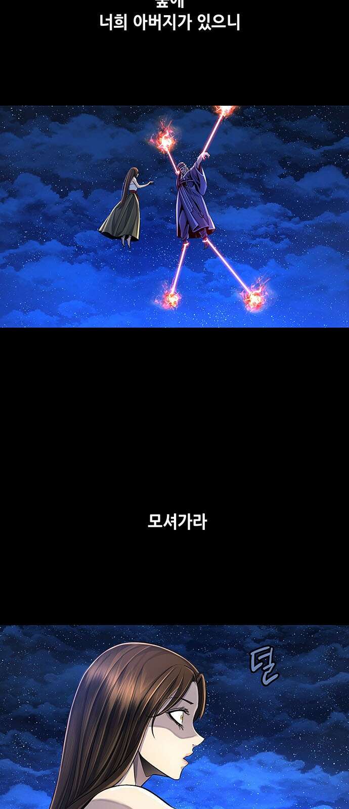 은탄 92화 2
