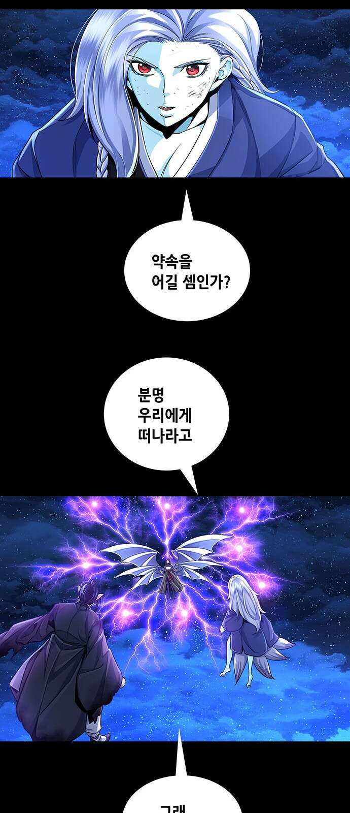 은탄 92화 12