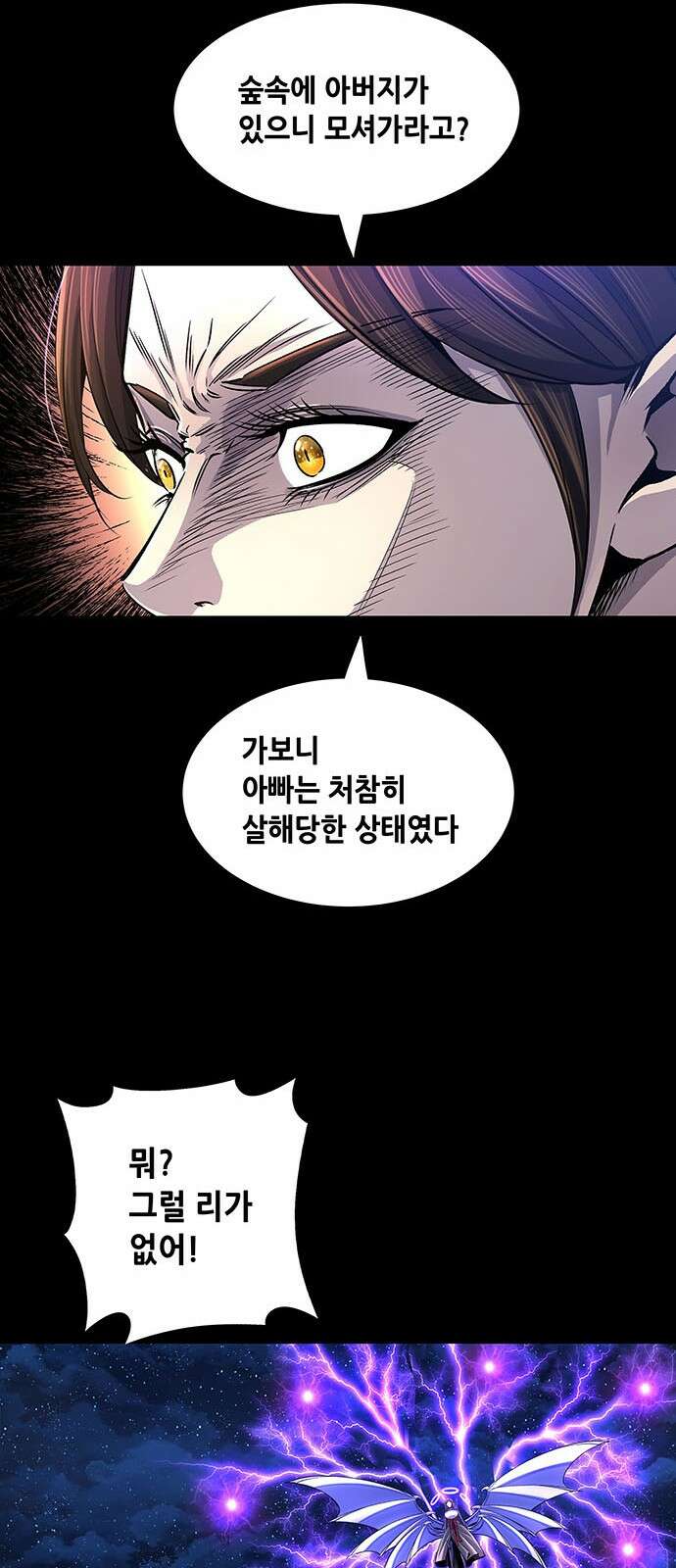 은탄 92화 14