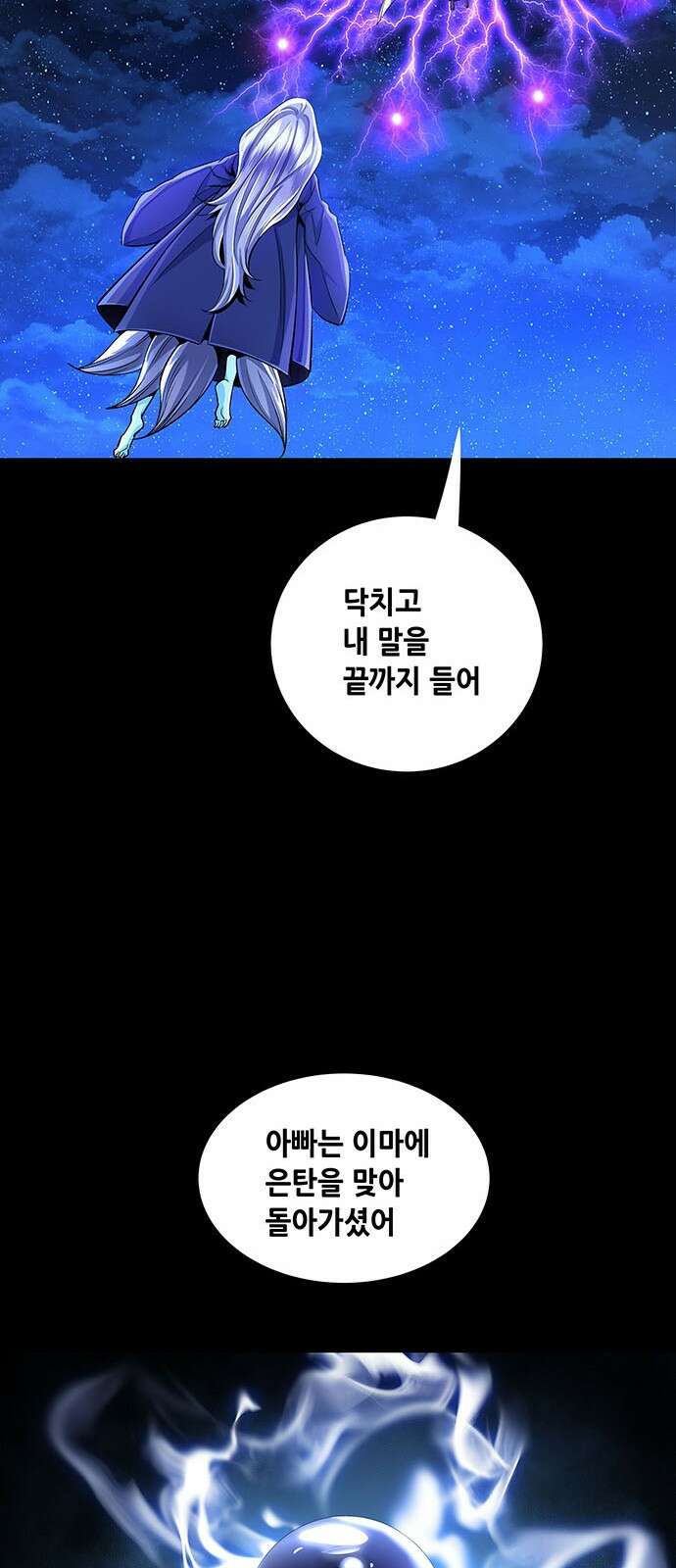은탄 92화 15
