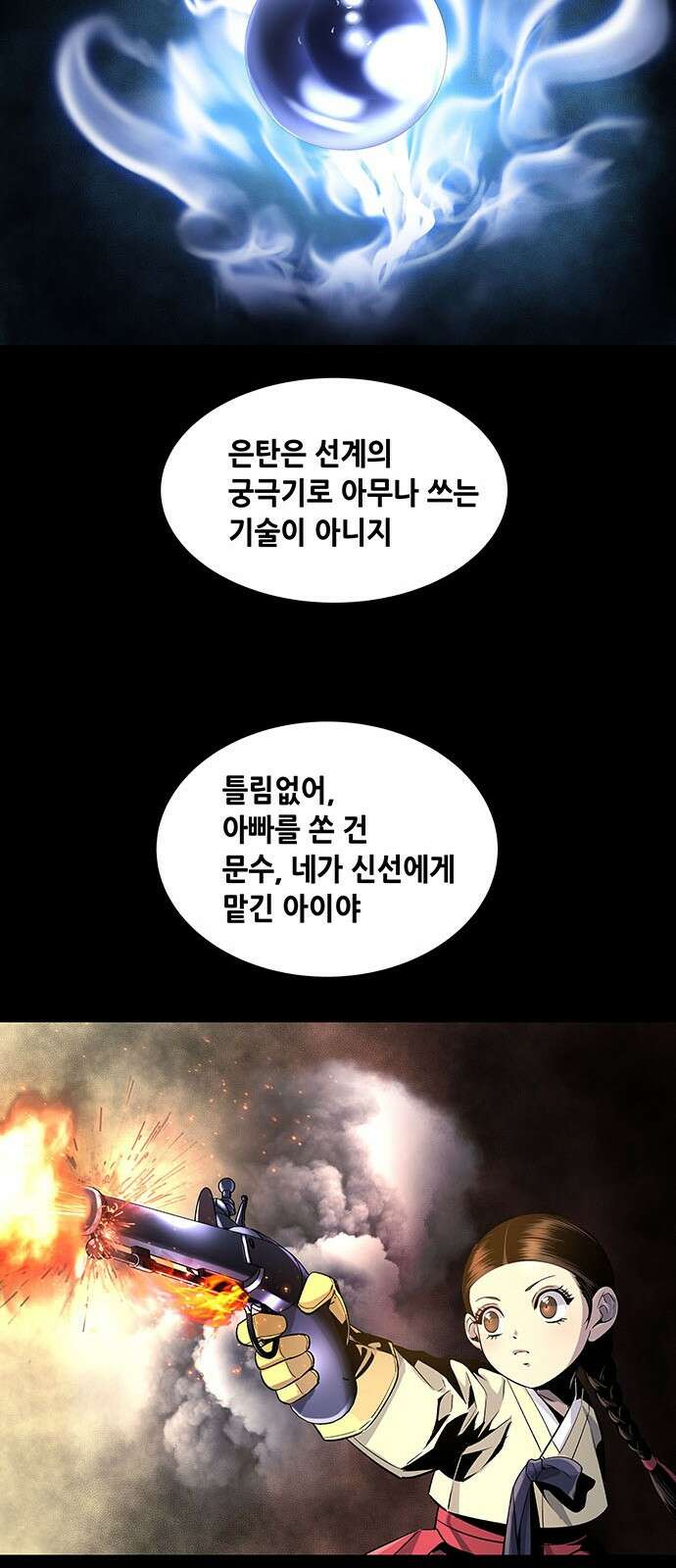 은탄 92화 16