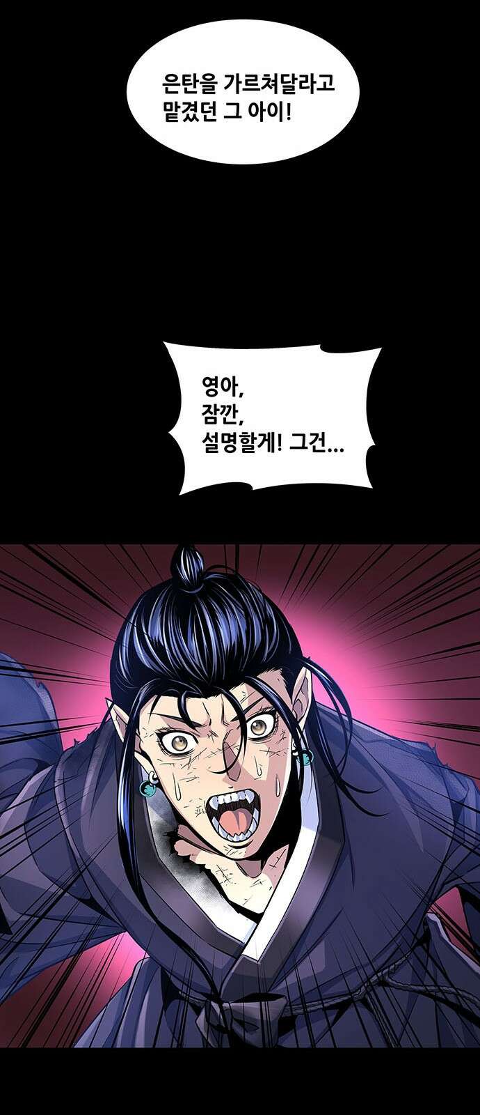 은탄 92화 17