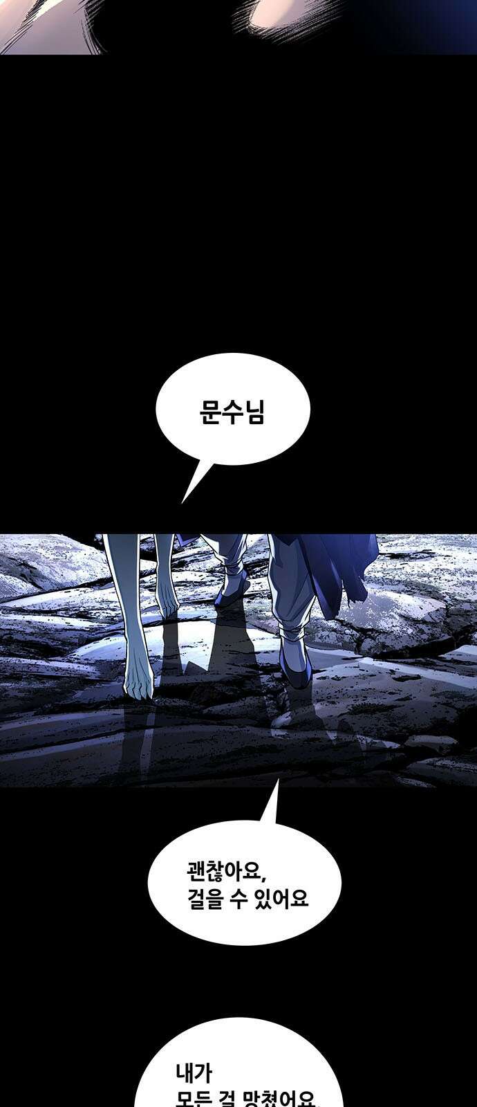 은탄 92화 4