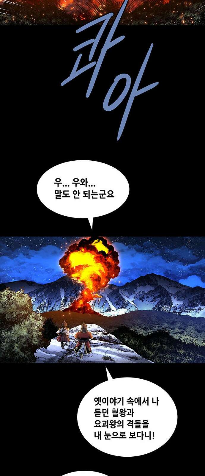 은탄 92화 31