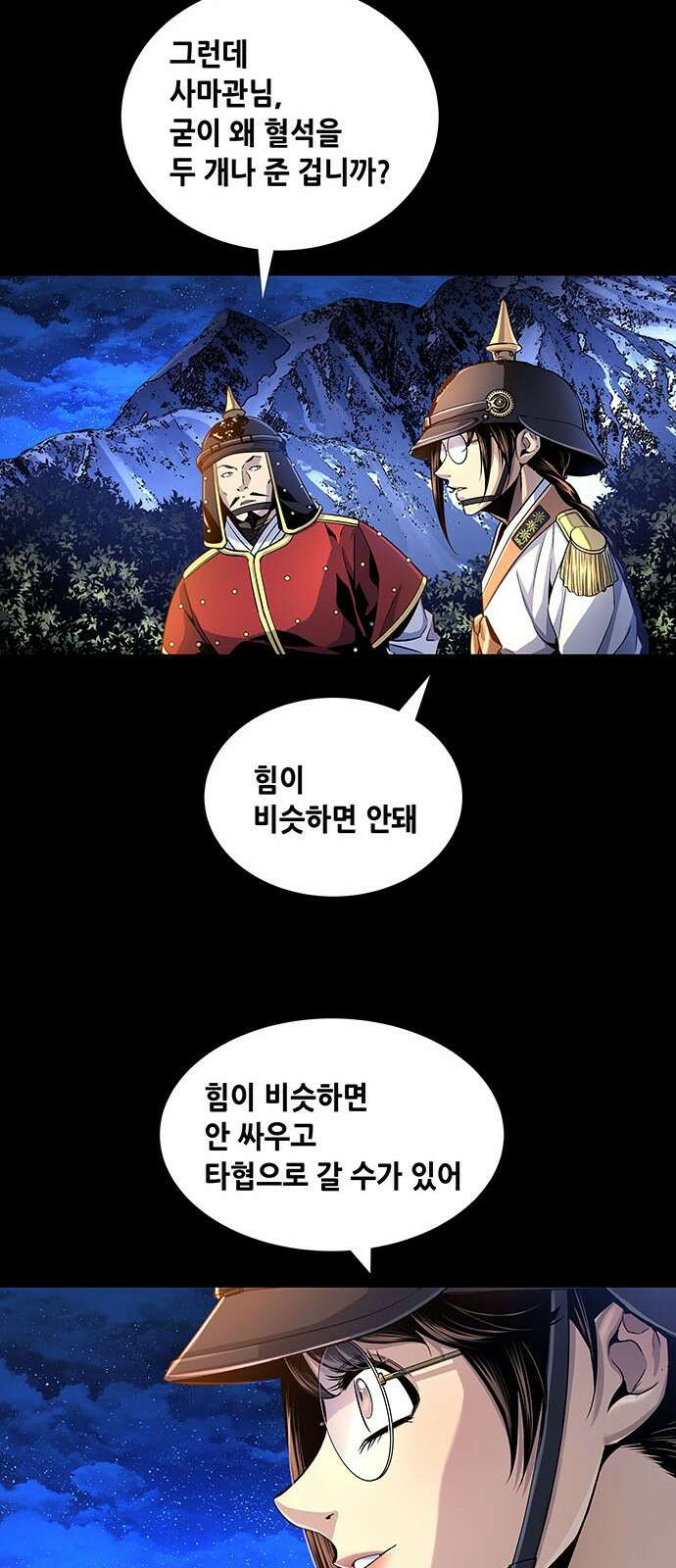 은탄 92화 32
