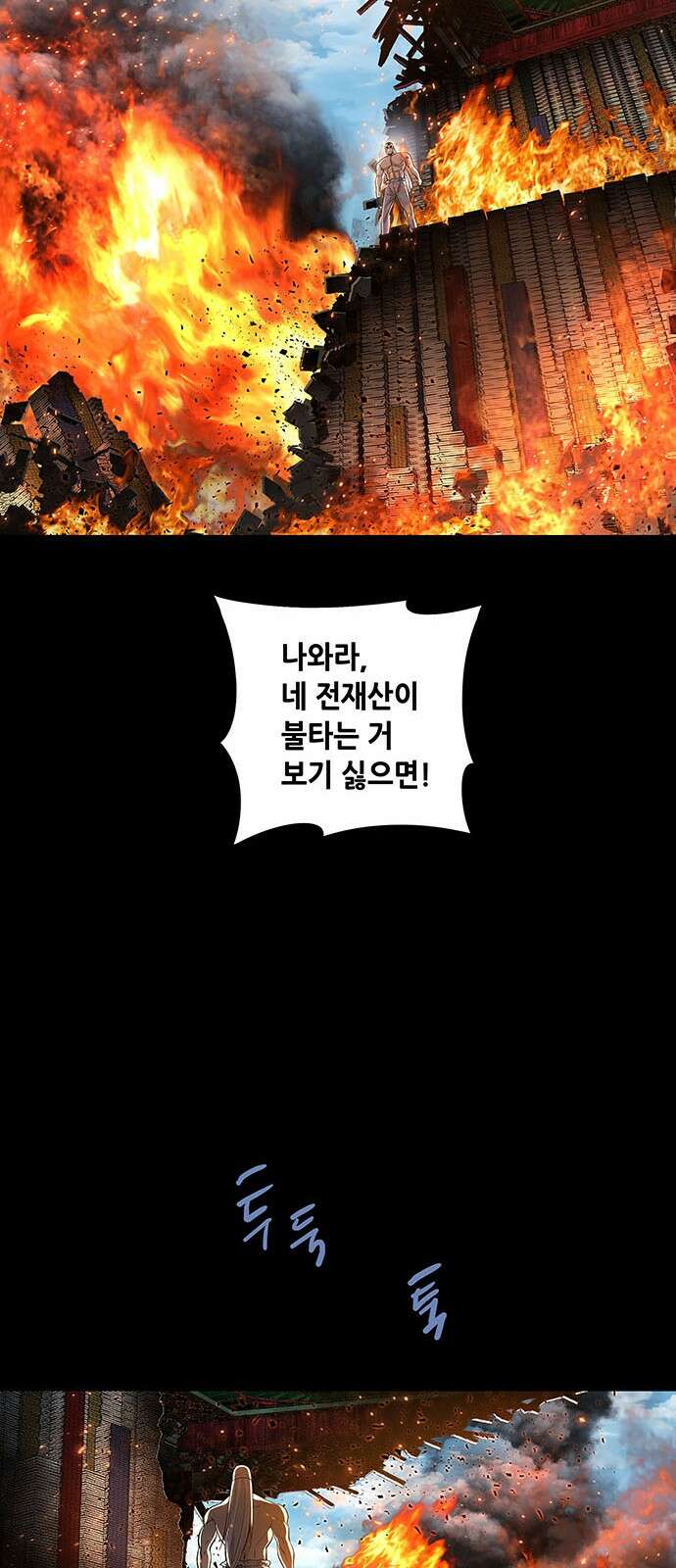 은탄 92화 35