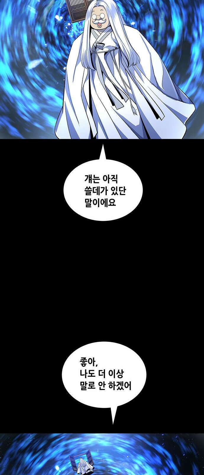 은탄 92화 40