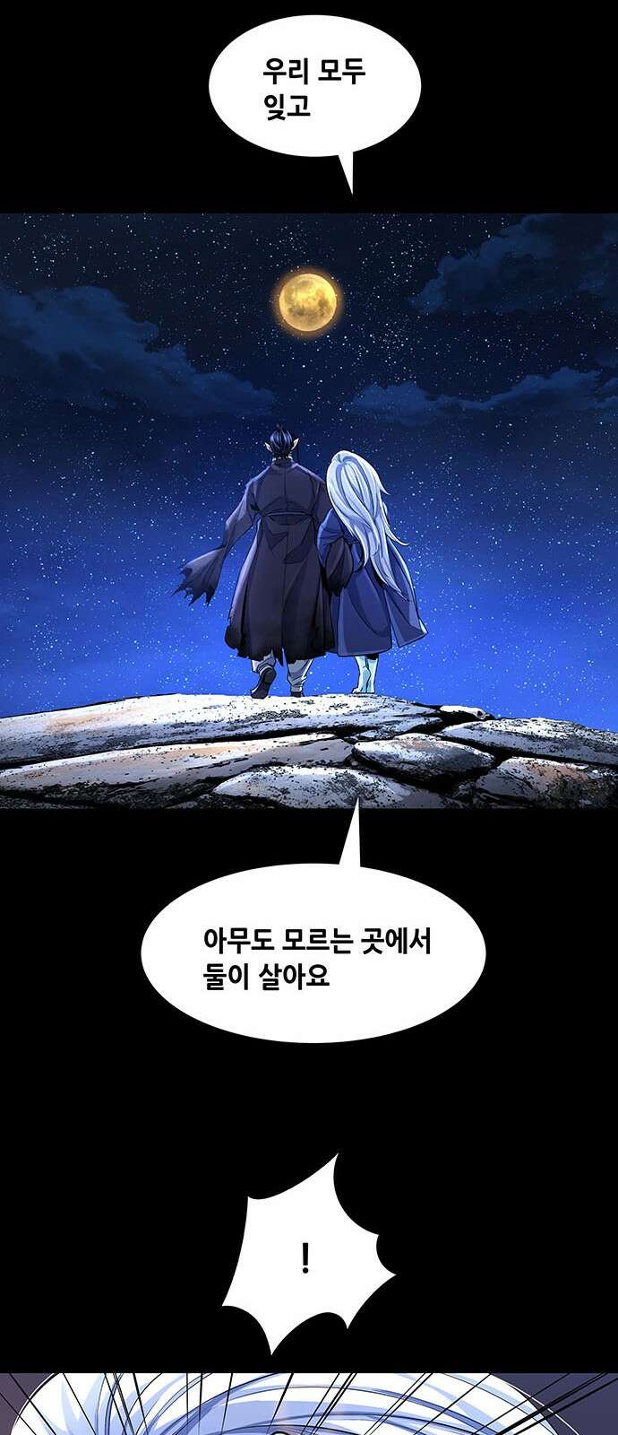 은탄 92화 6