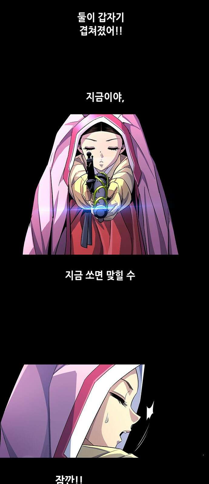 은탄 92화 54