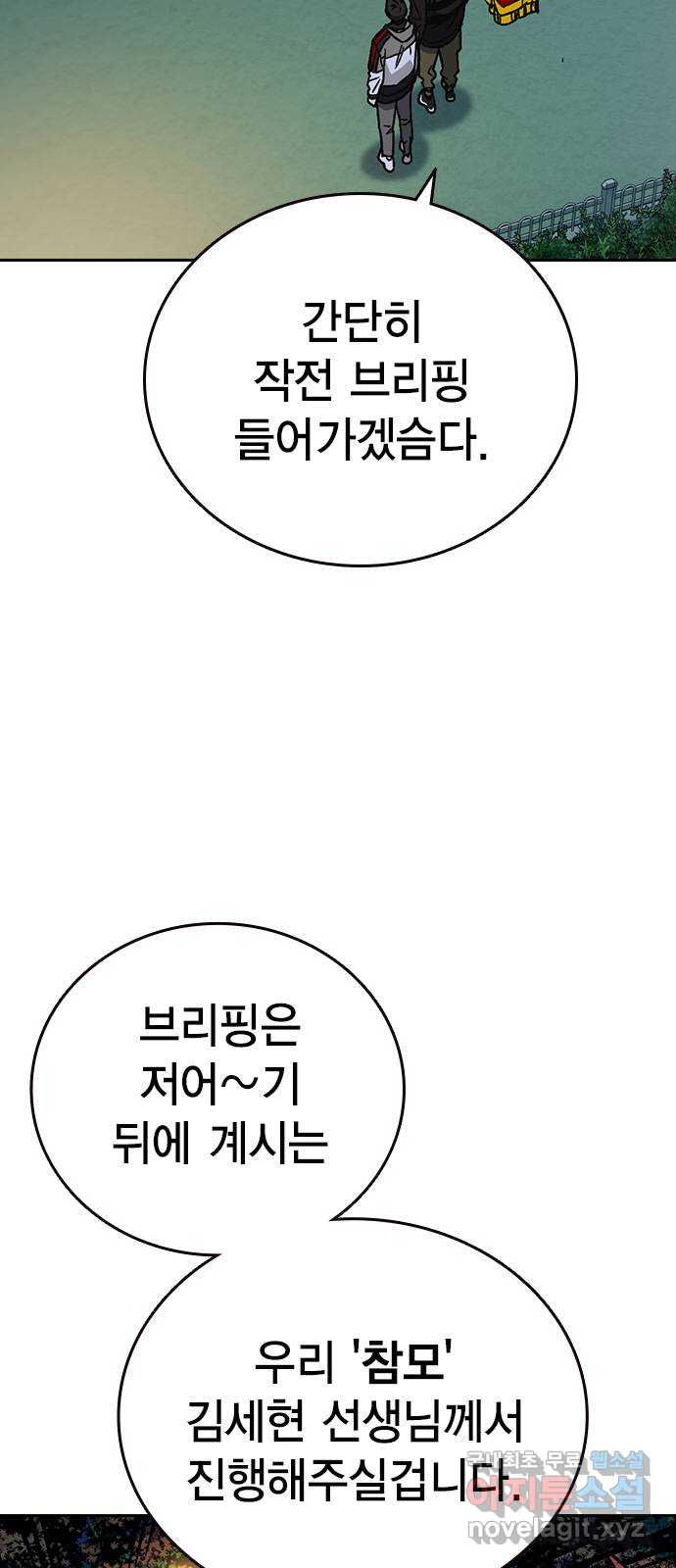 스터디그룹 시즌2 108화 2