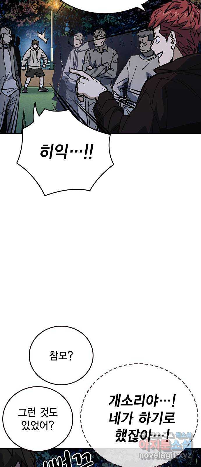 스터디그룹 시즌2 108화 3