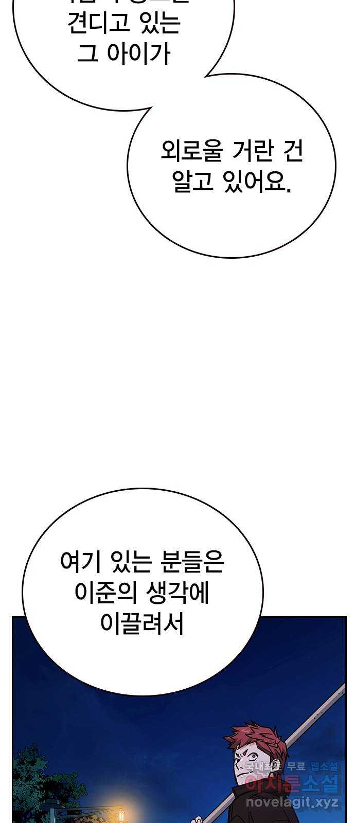 스터디그룹 시즌2 108화 21