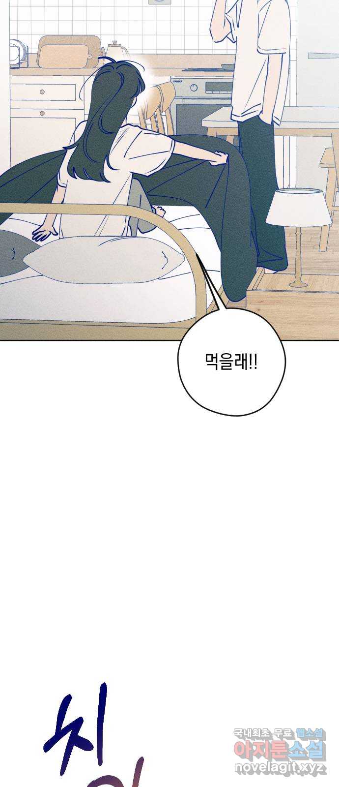 청춘일지 64화 2