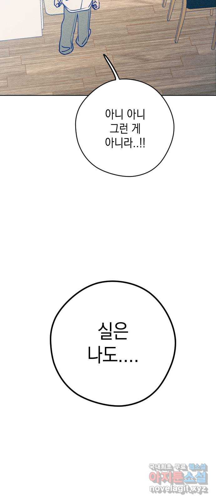 청춘일지 64화 16