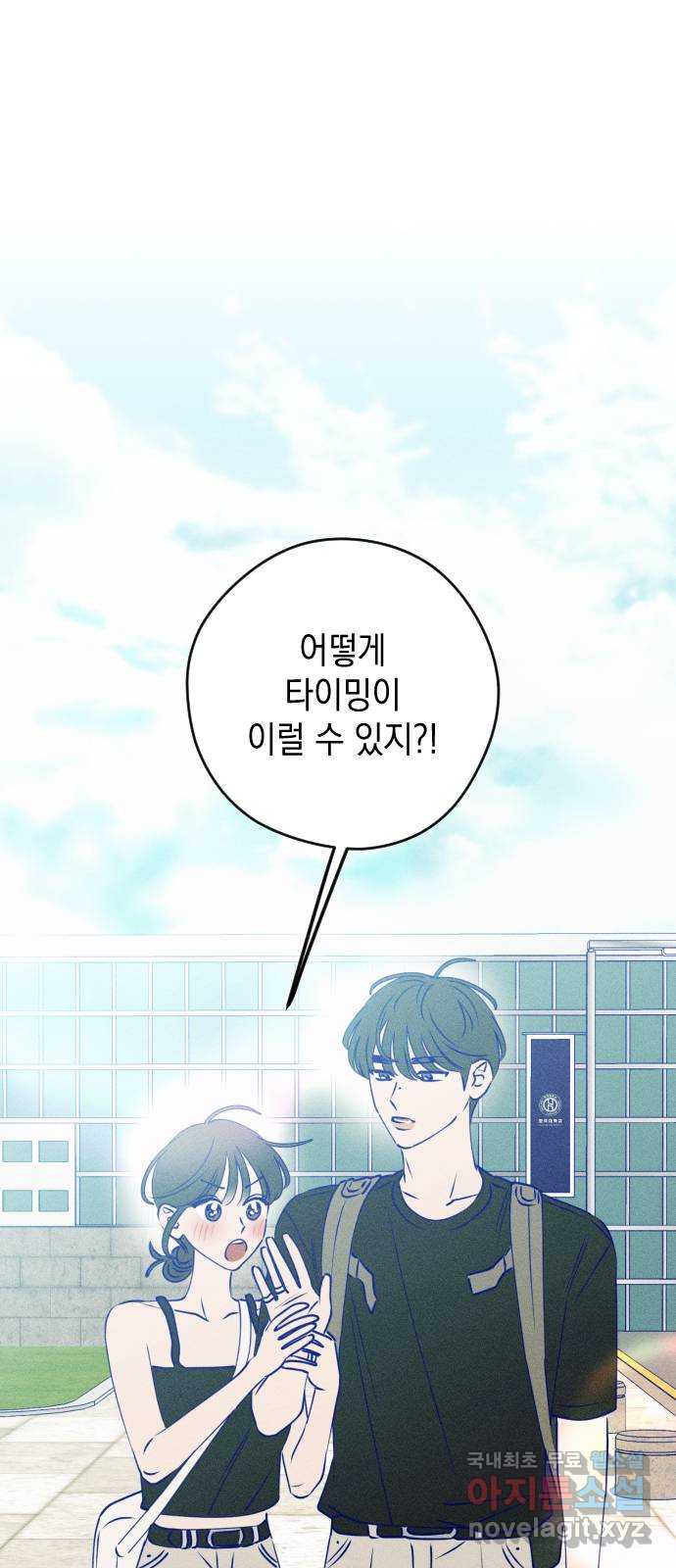 청춘일지 64화 18