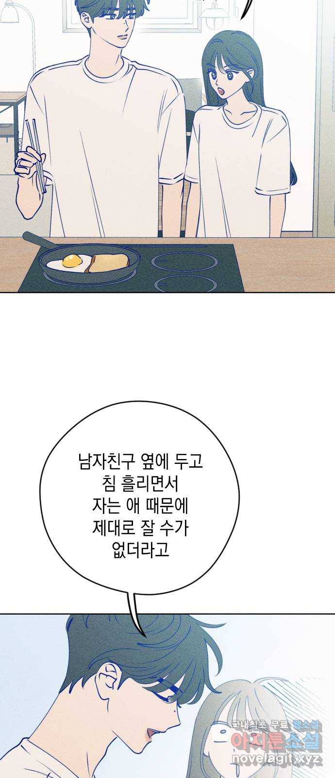 청춘일지 64화 4