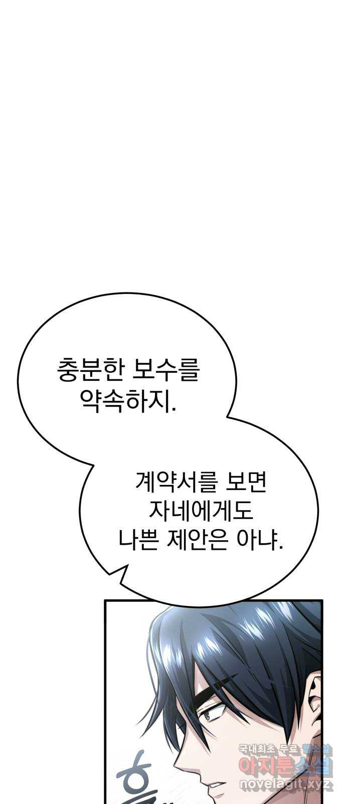 회귀자의 은퇴 라이프 10화 1