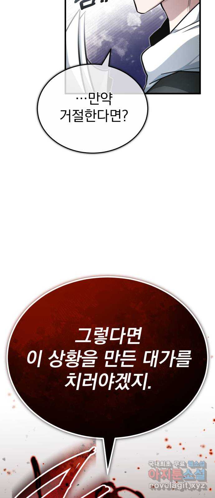 회귀자의 은퇴 라이프 10화 2