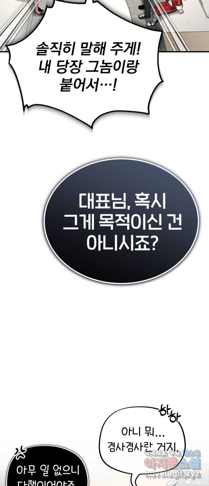회귀자의 은퇴 라이프 10화 11