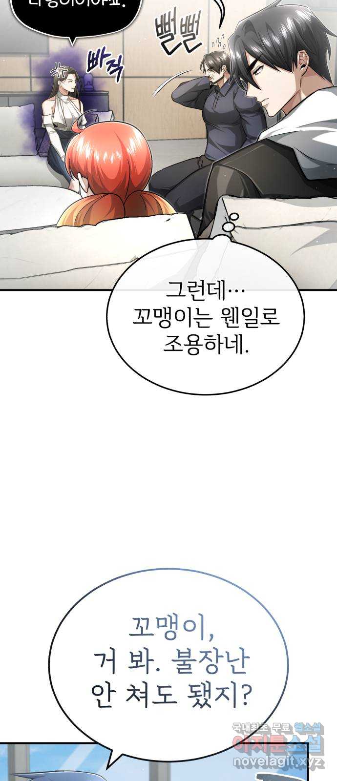 회귀자의 은퇴 라이프 10화 12