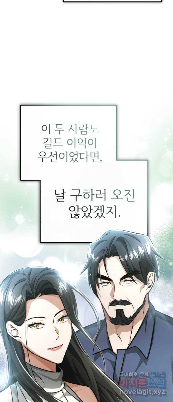 회귀자의 은퇴 라이프 10화 17