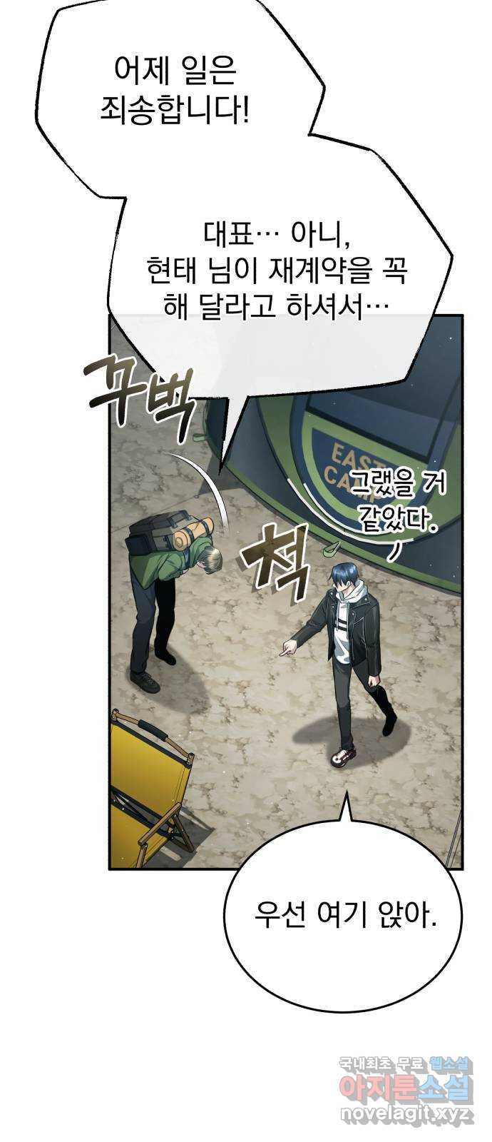 회귀자의 은퇴 라이프 10화 21
