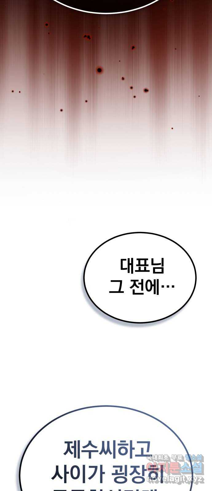 회귀자의 은퇴 라이프 10화 4