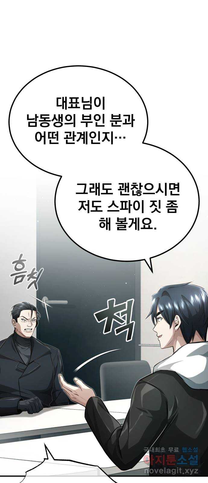 회귀자의 은퇴 라이프 10화 6