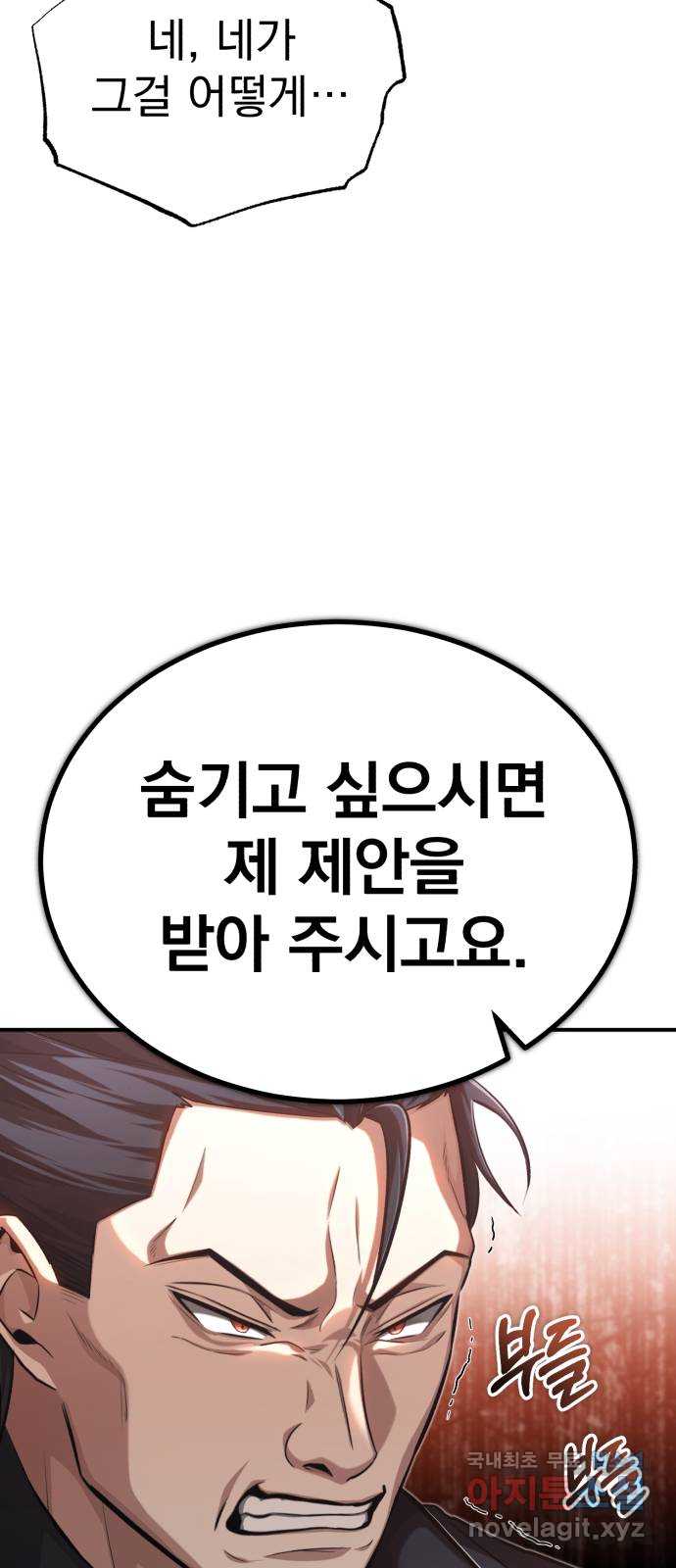 회귀자의 은퇴 라이프 10화 7