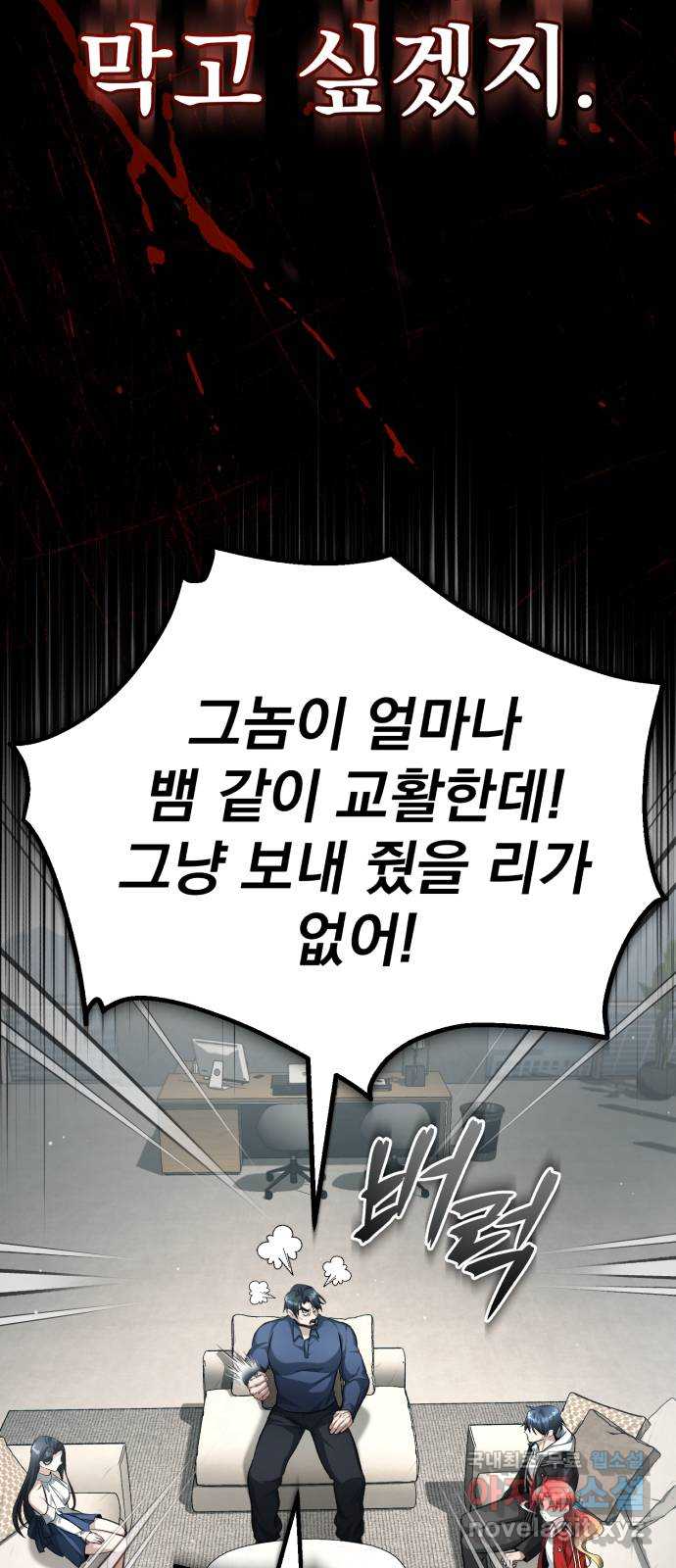 회귀자의 은퇴 라이프 10화 10