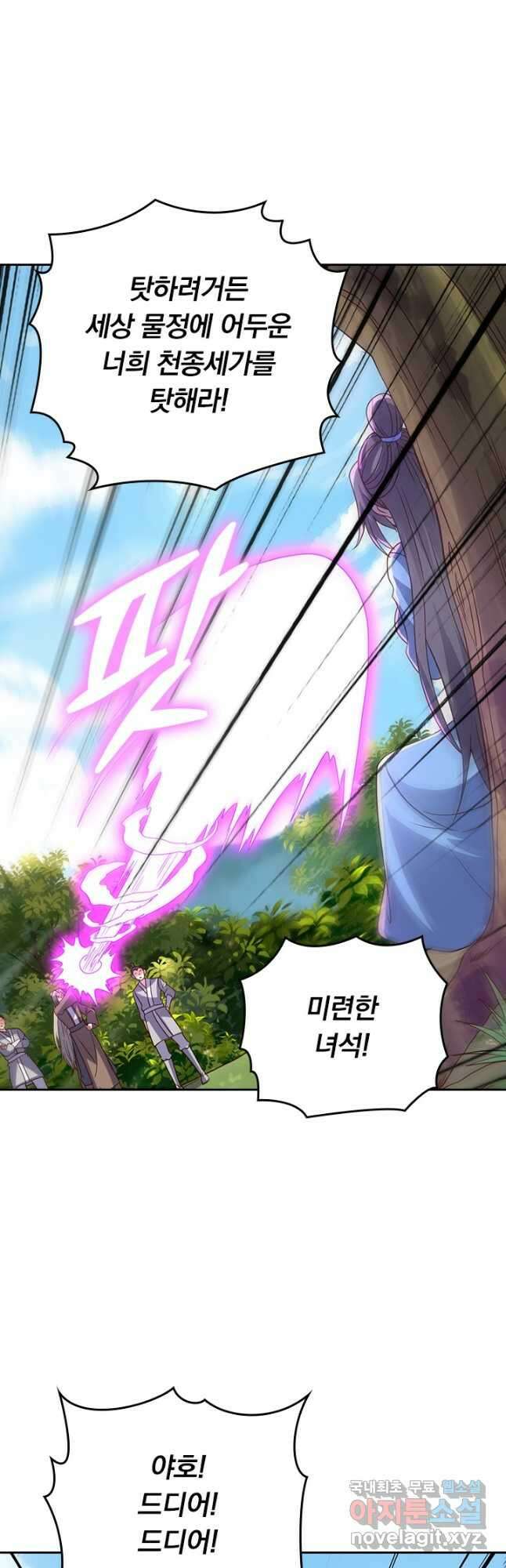 선무제존 338화 11