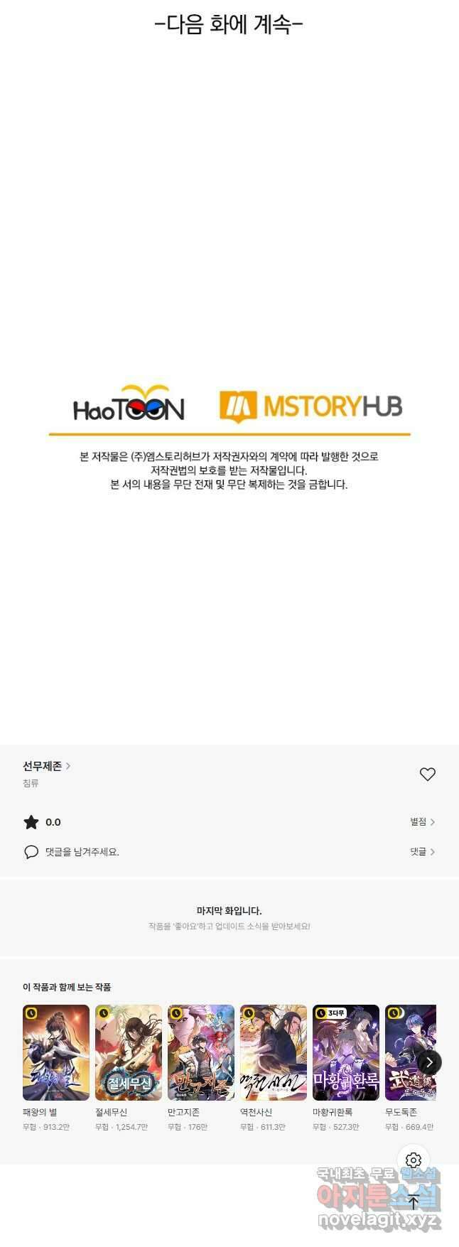 선무제존 338화 35