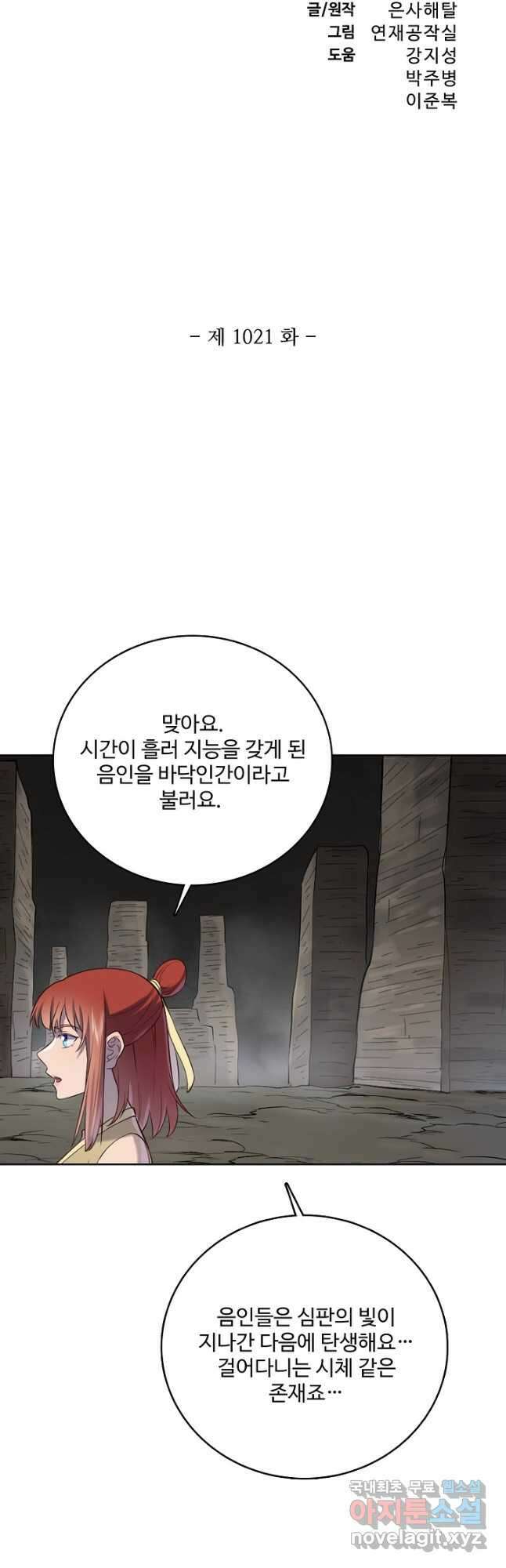 백련성신 1021화 3
