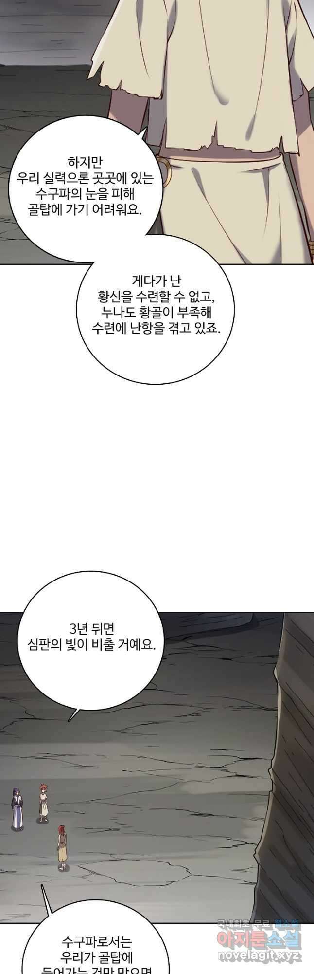 백련성신 1021화 21