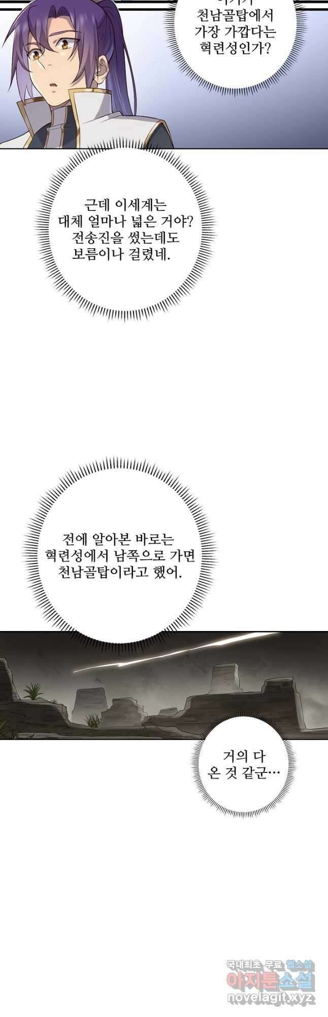 백련성신 1021화 29