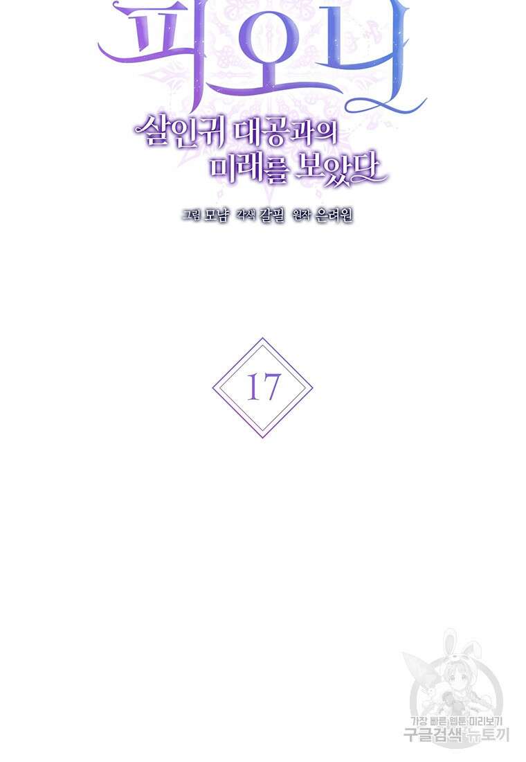 피오니-살인귀 대공과의 미래를 보았다 17화 4