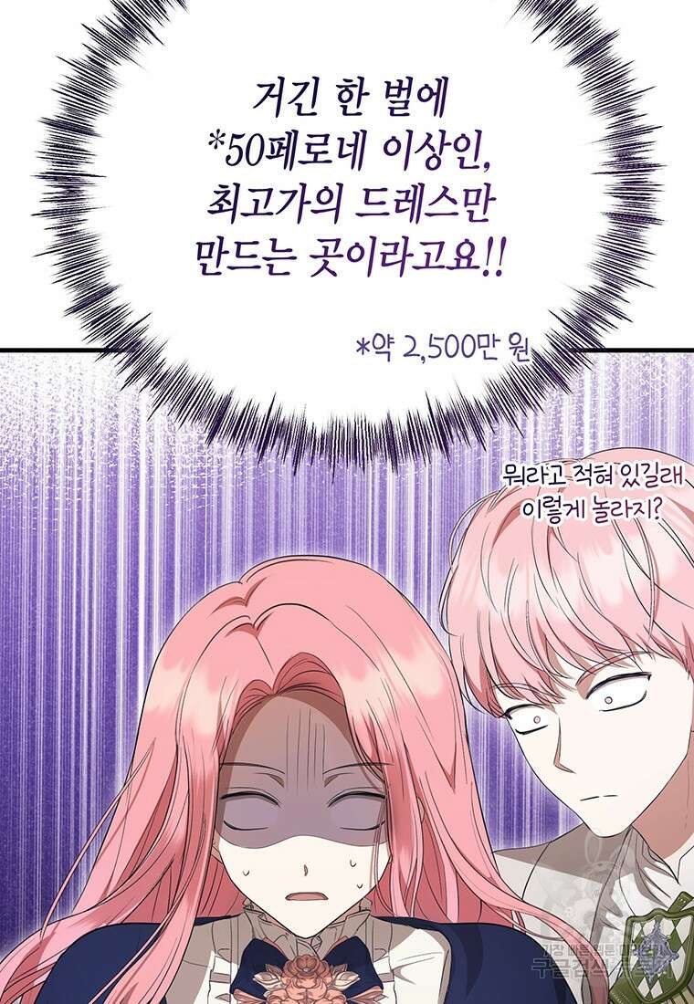 피오니-살인귀 대공과의 미래를 보았다 17화 13