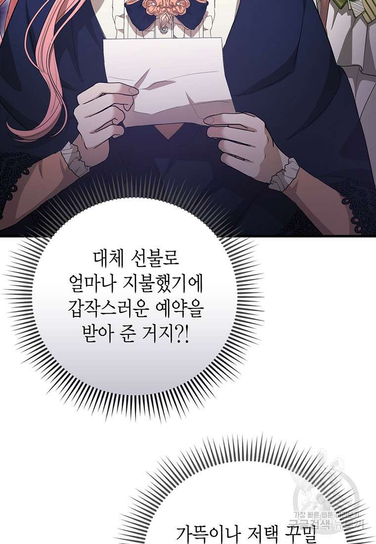 피오니-살인귀 대공과의 미래를 보았다 17화 14